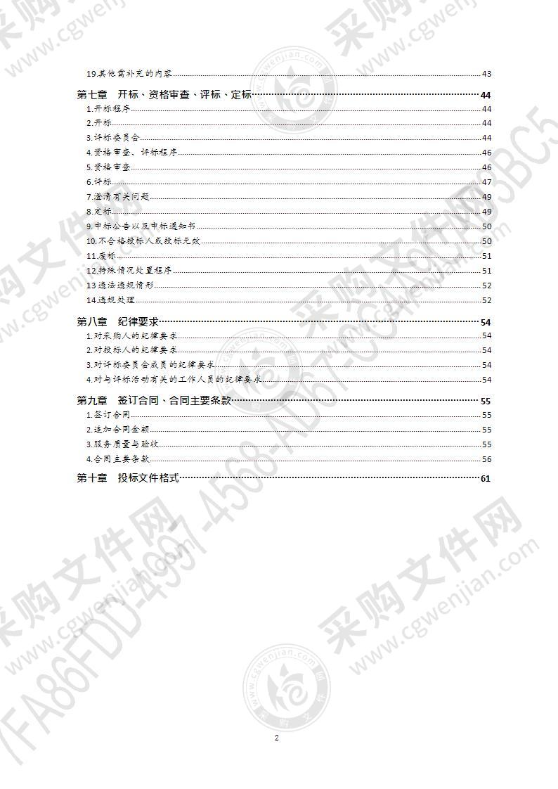 2021年度人防工程质量专项检测项目（第1包）