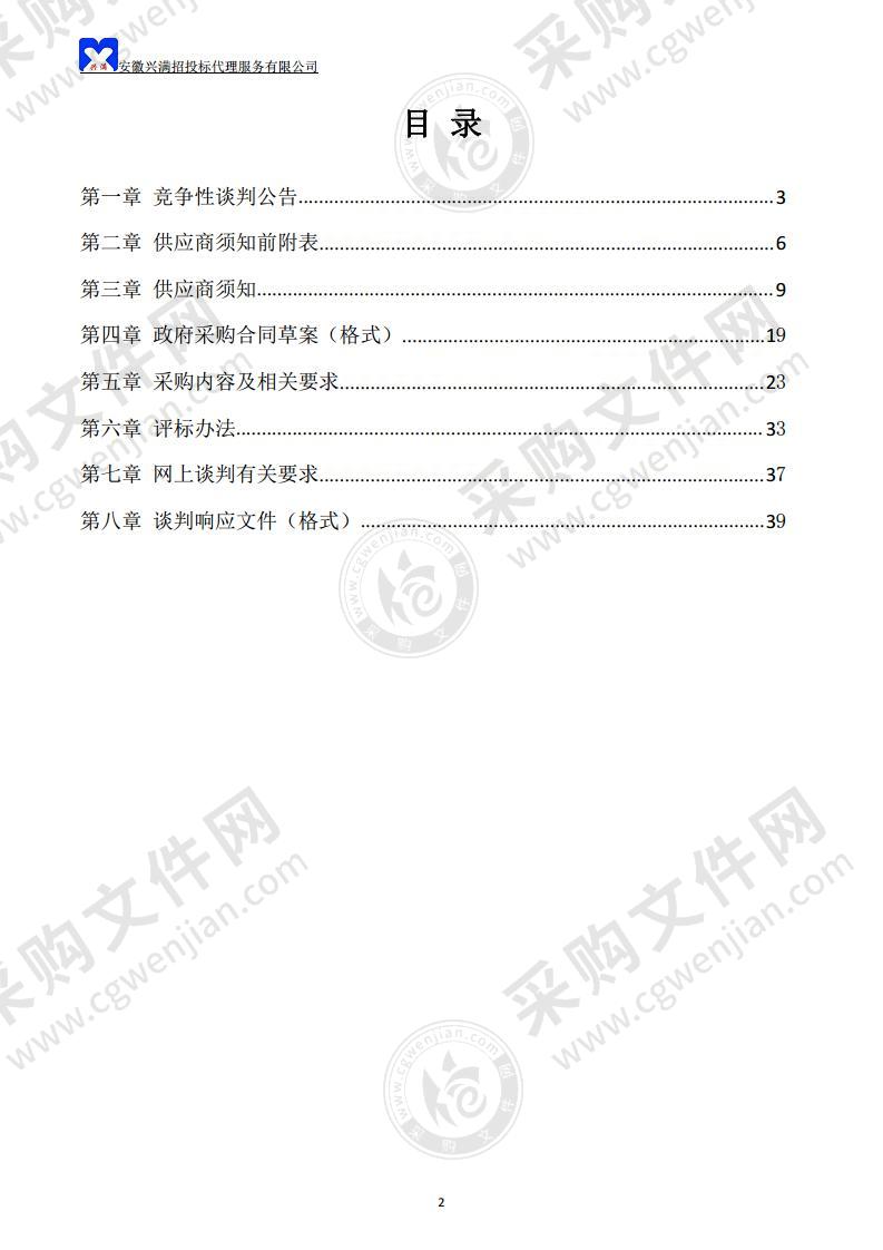 和县水利局备灾点救灾物资采购