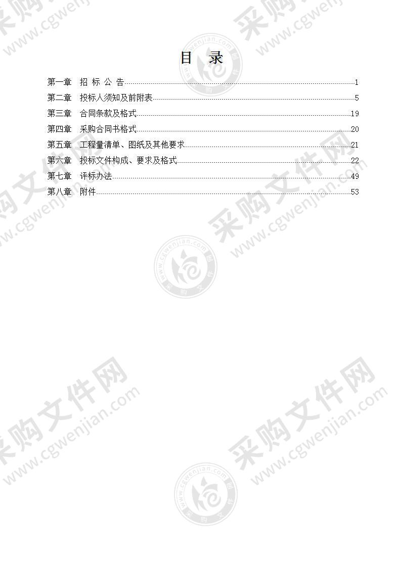 吉林农业大学学生公寓卫生间及室外配套设施维修改造工程（一标段）