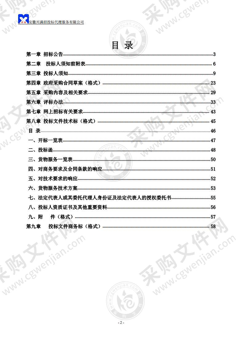 和县应急广播系统建设项目