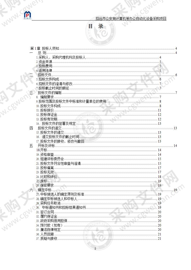 招远市公安局计算机等办公自动化设备采购项目