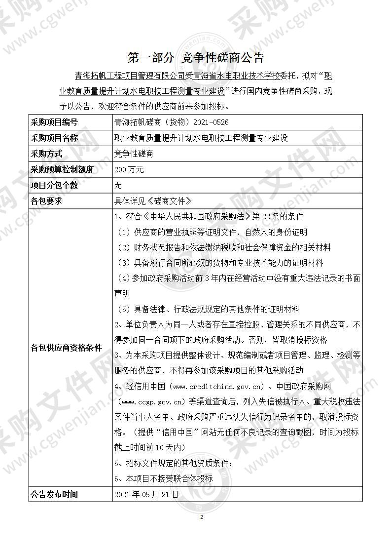 职业教育质量提升计划水电职校工程测量专业建设