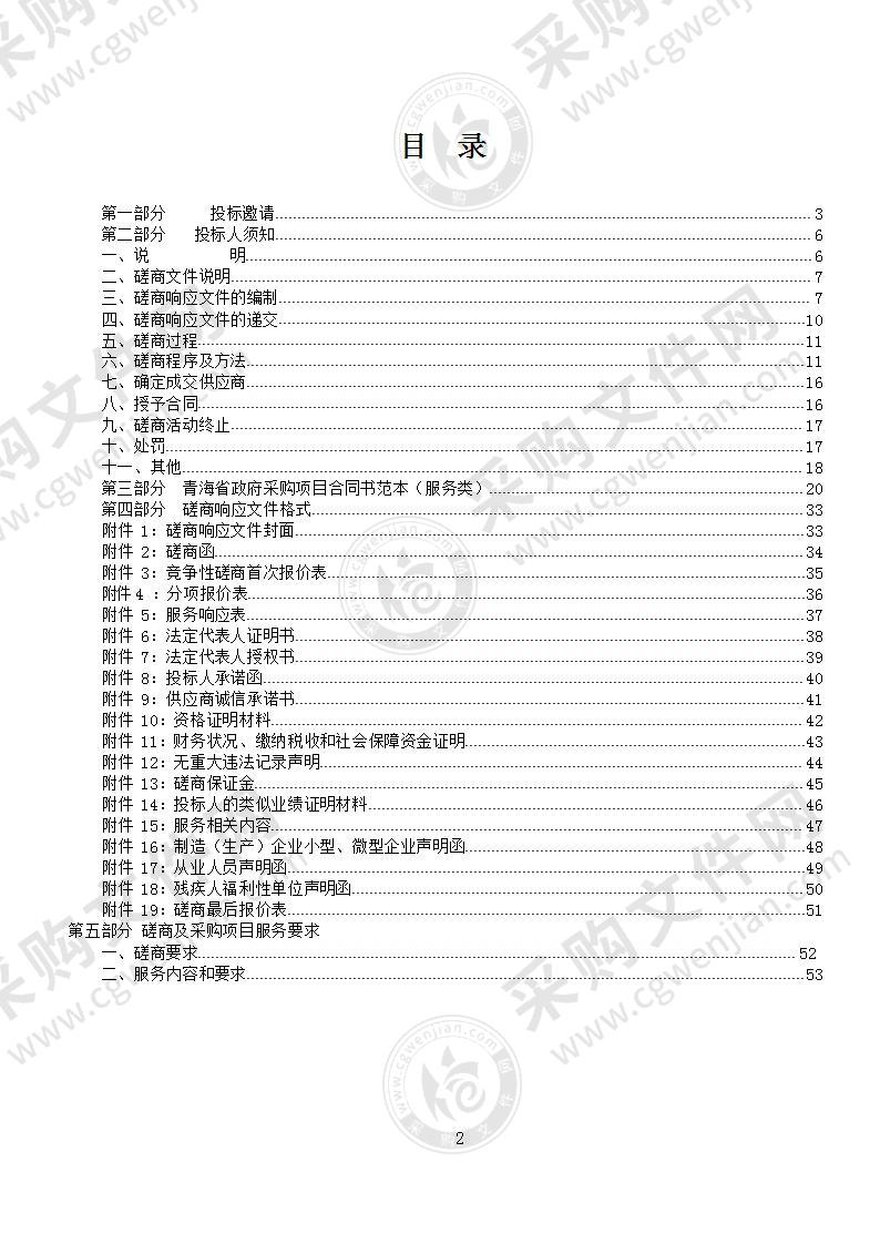 高清视频监控（1期）维保项目