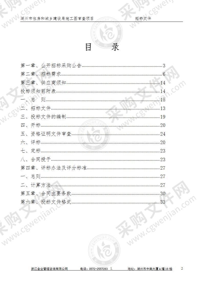 湖州市住房和城乡建设局施工图审查项目