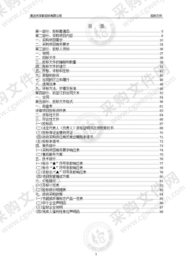 英德市人民医院感染性疾病综合楼建设项目实验室系统采购项目