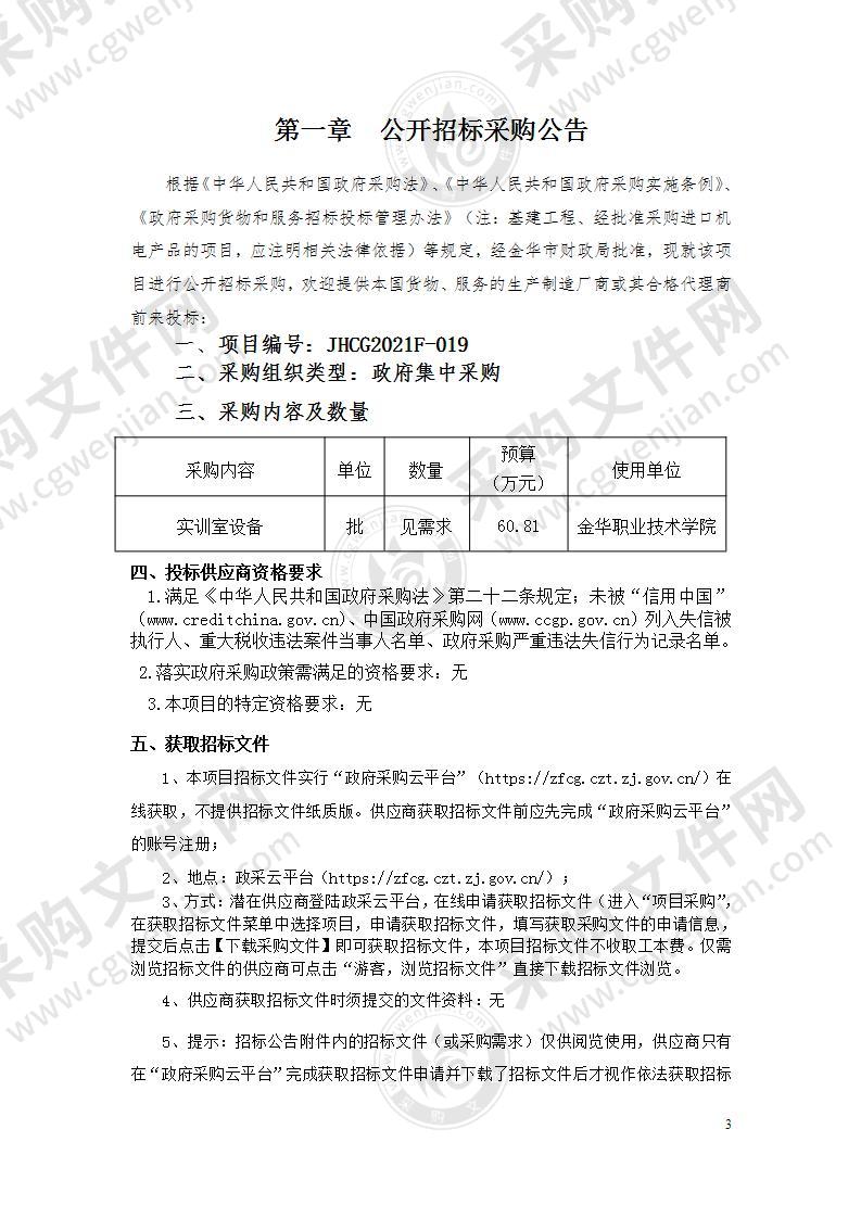 金华职业技术学院早期教育活动实训室设备购置项目