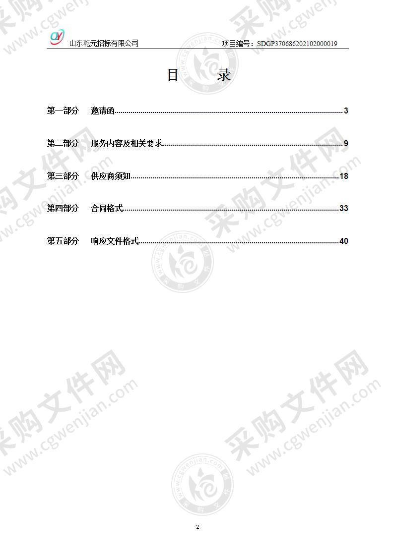 山东省烟台市栖霞市庄园街道办事处环卫保洁服务项目采购