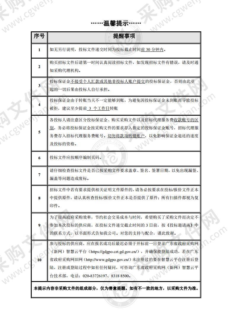 英德市公安局局机关、交警、看守所及拘留所饭堂食材供应商采购项目