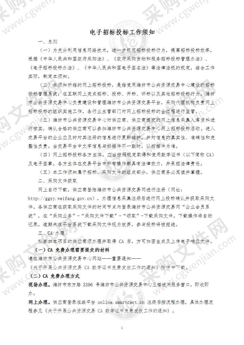 潍坊市高密中等专业学校车间设备升级改造项目