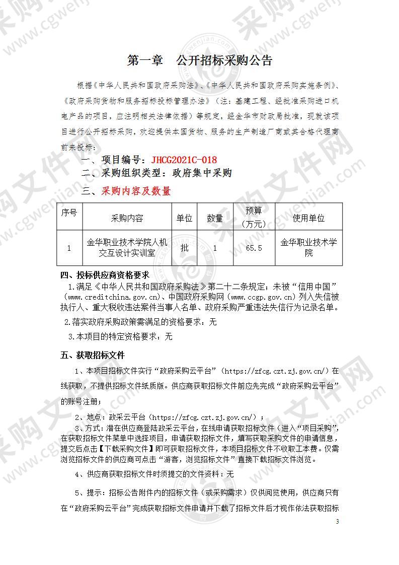 金华职业技术学院人机交互设计实训室项目