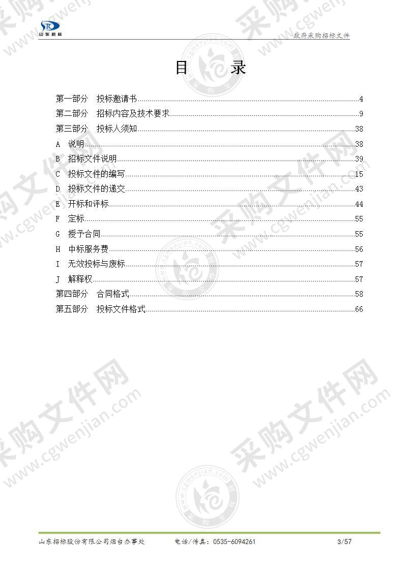 烟台市公安局福山分局交通警察大队空调制冷服务项目