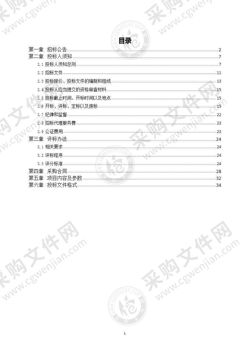 临朐县林业发展中心2021年度多功能水罐车采购项目