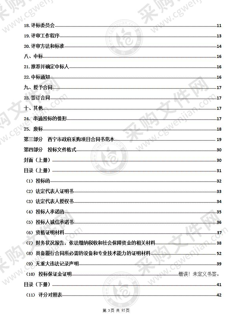 西宁市教育局光华中学智慧信息化项目