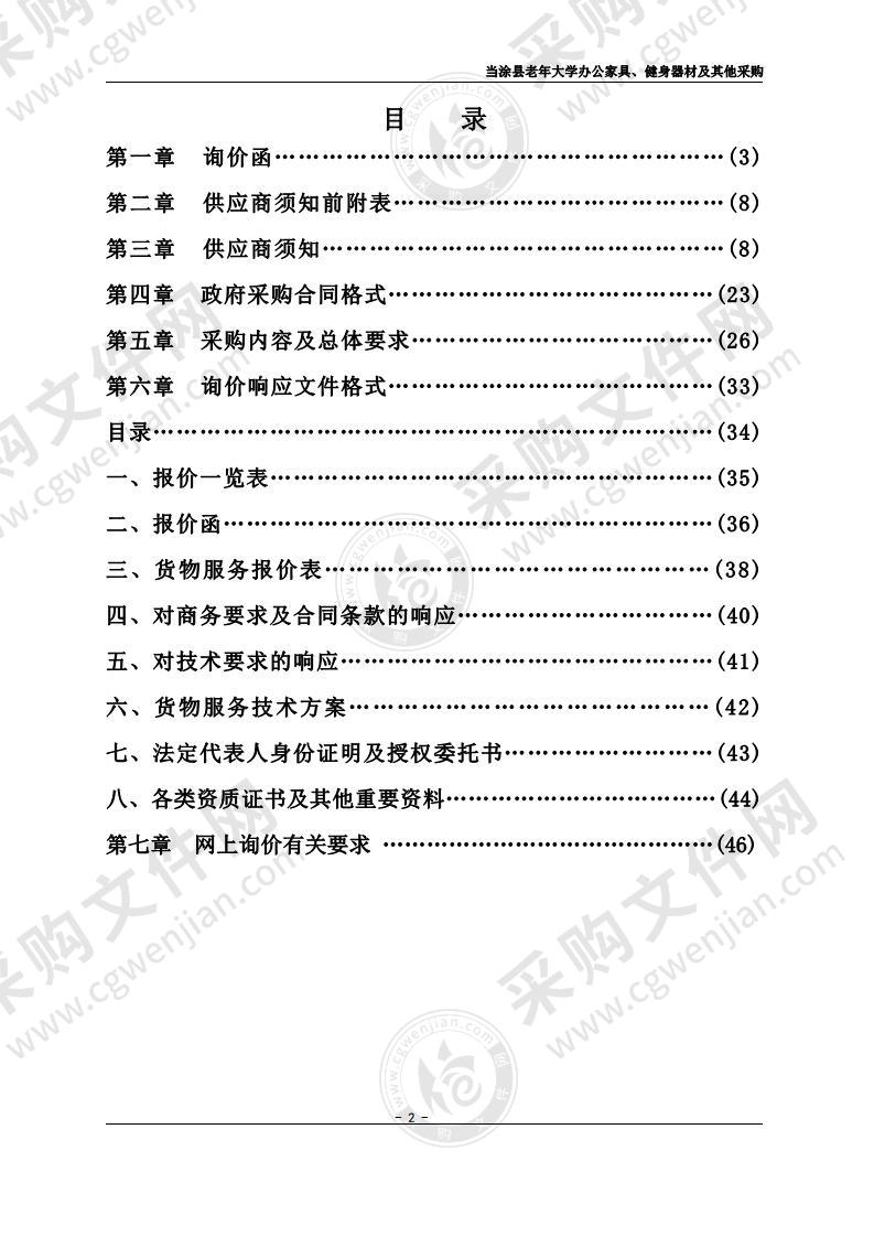 当涂县老年大学办公家具、健身器材及其他采购