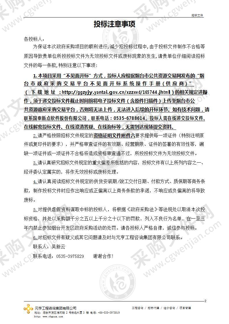 烟台经济技术开发区第四小学等15所中小学图书、图书架、图书管理软件及阅览室等设备采购