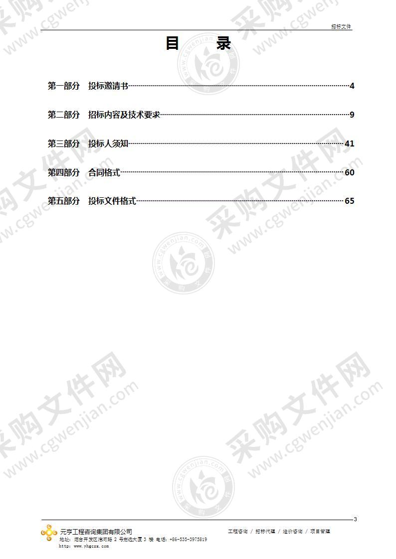 烟台经济技术开发区第四小学等15所中小学图书、图书架、图书管理软件及阅览室等设备采购