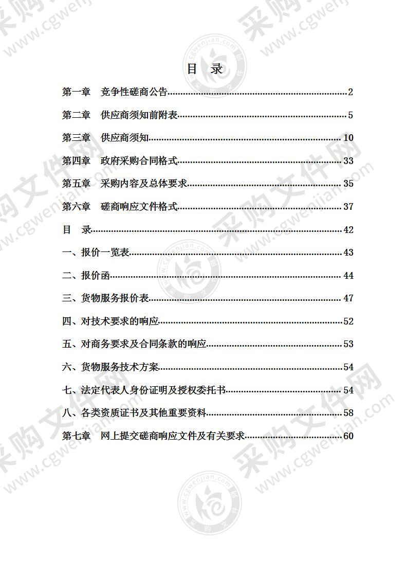 2021年马鞍山市第一批节水型器具采购及安装项目