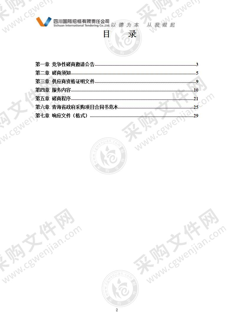 2021年格尔木市食品安全监督抽检服务项目