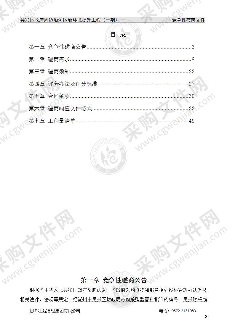 吴兴区政府周边沿河区域环境提升工程（一期）