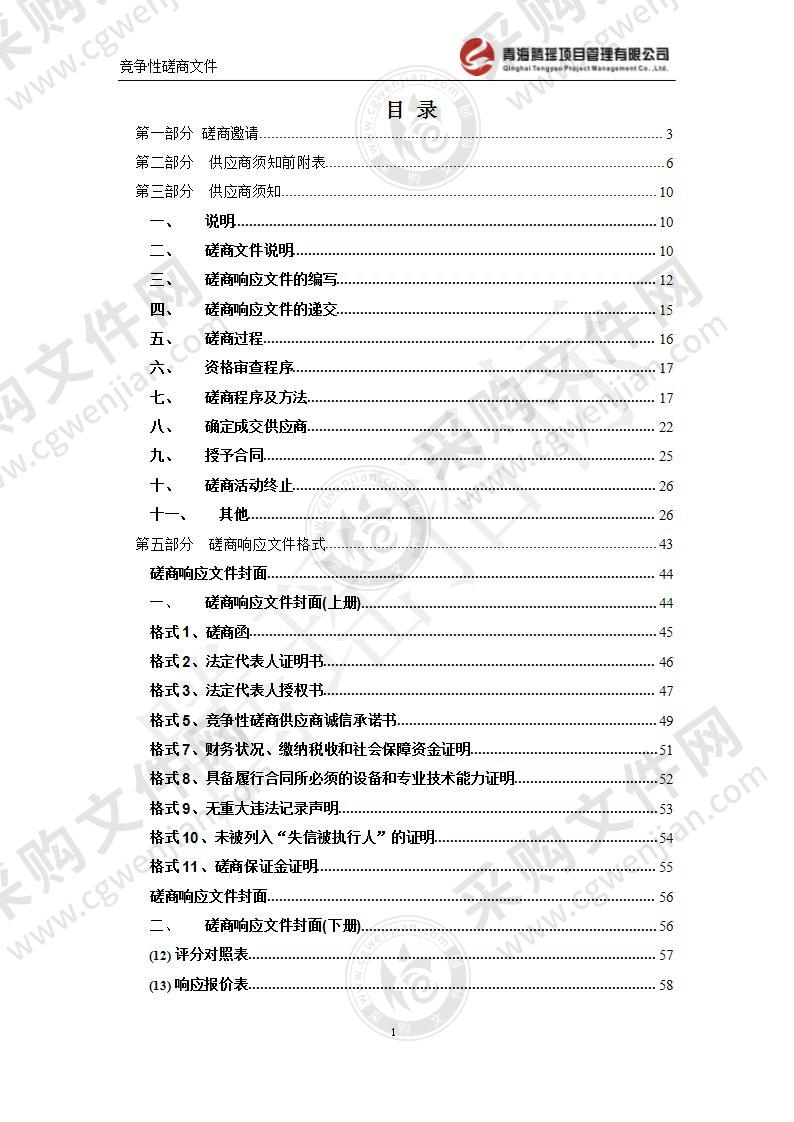 第十五届国际抢渡黄河极限挑战赛开幕式迎宾晚会、花儿晚会及新闻发布会项目