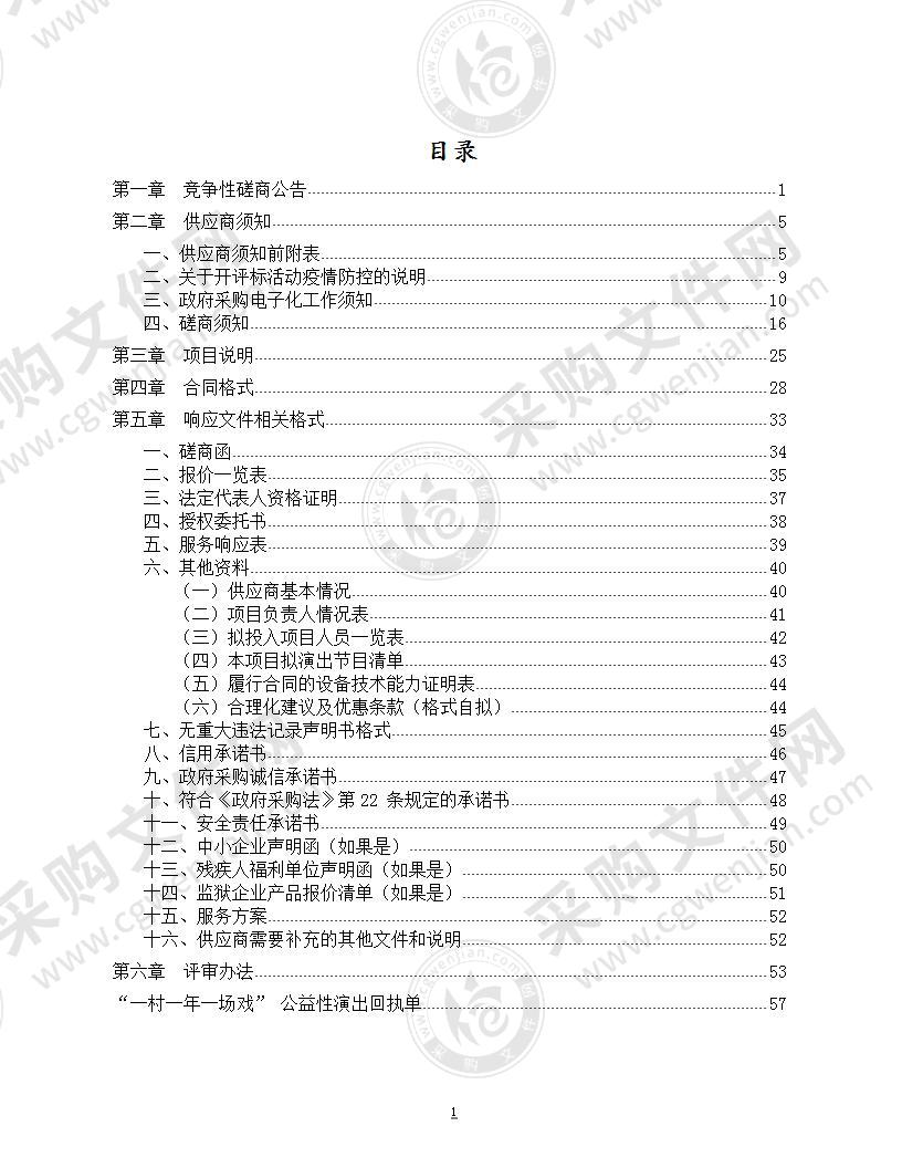 潍坊市寒亭区文化和旅游局2021年“一村一年一场戏”公益性演出采购项目