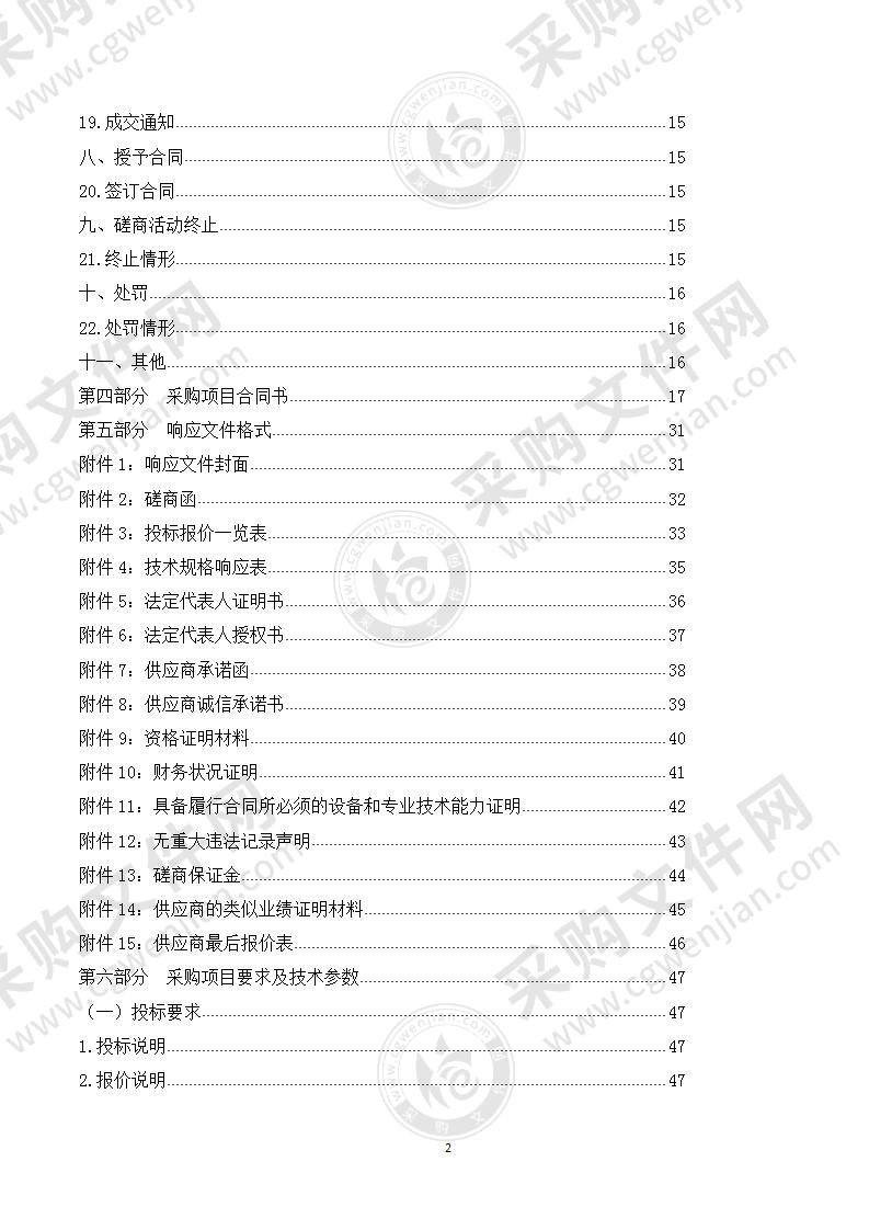 采购残疾人辅助器具项目