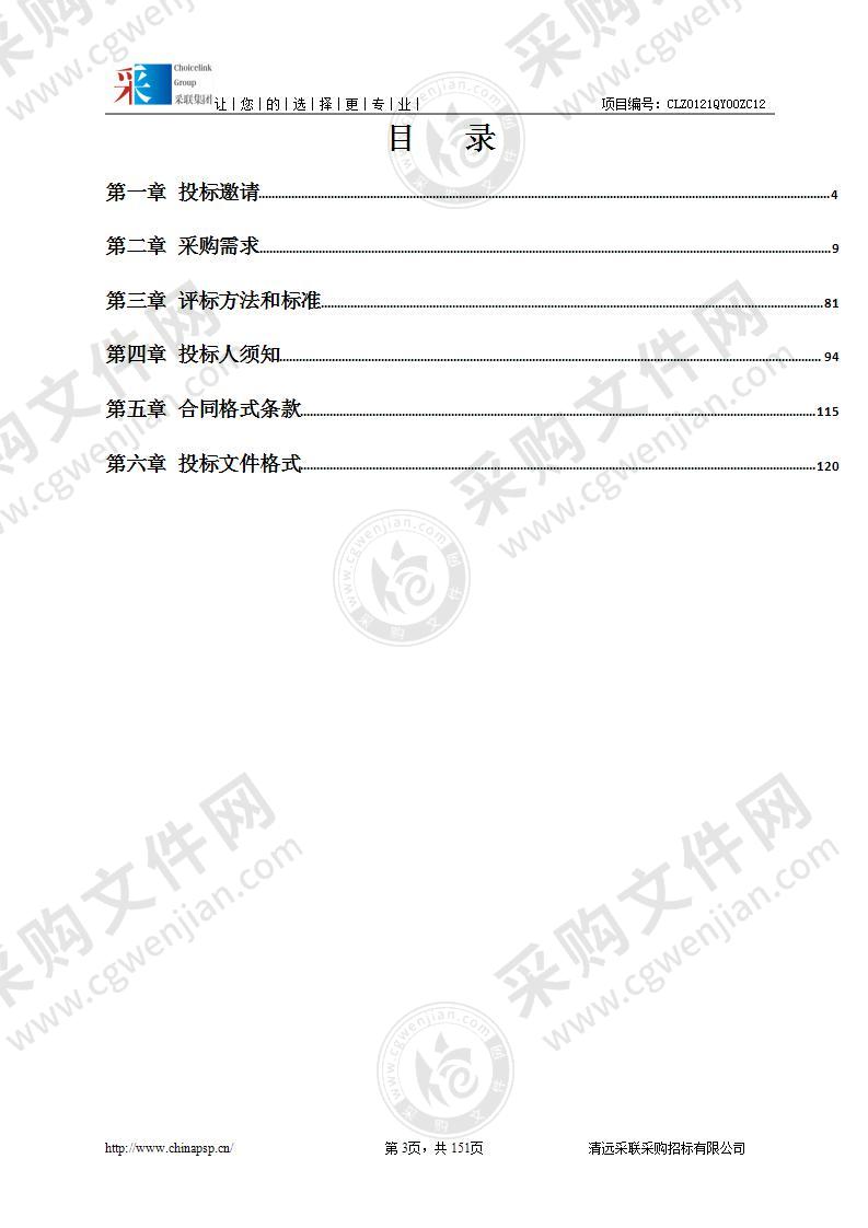 英德市社会治安视频监控系统（三期）建设项目