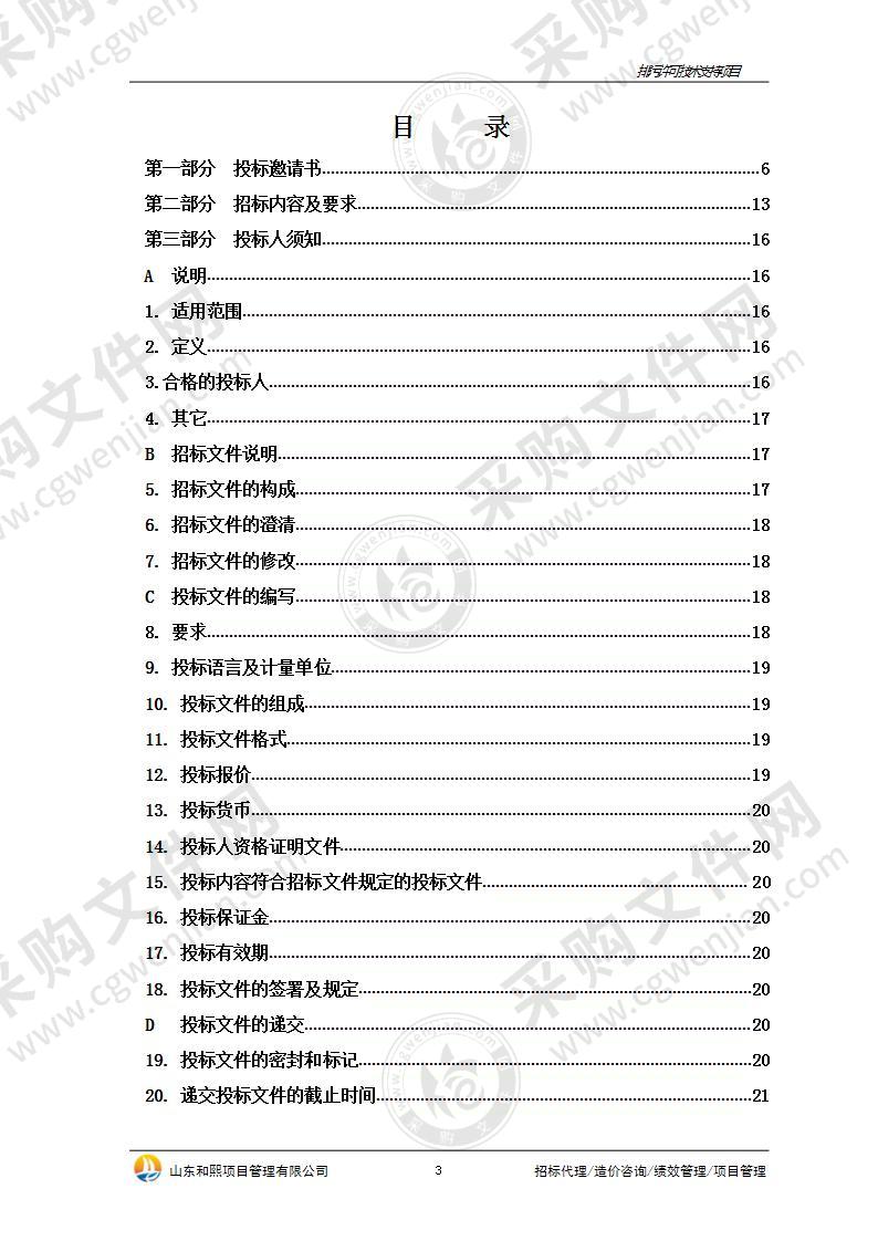 烟台市生态环境局排污许可技术支持项目