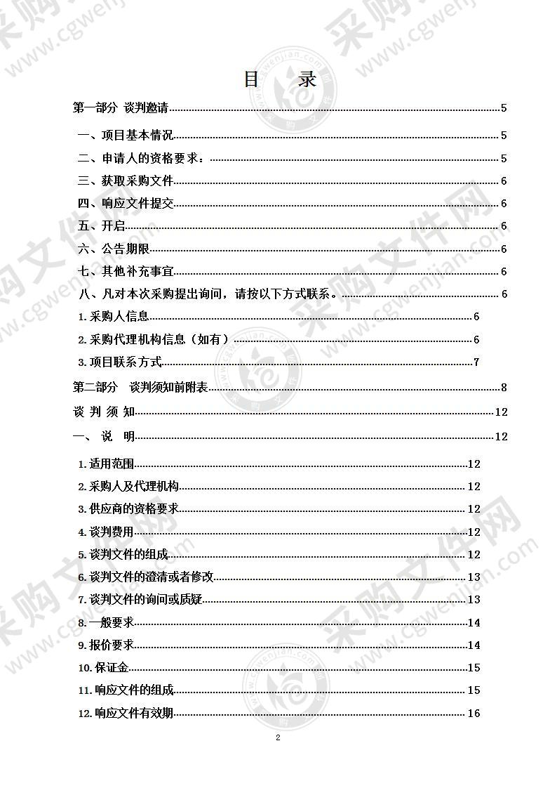 2020年度重大财政政策和重点领域财政监督检查项目