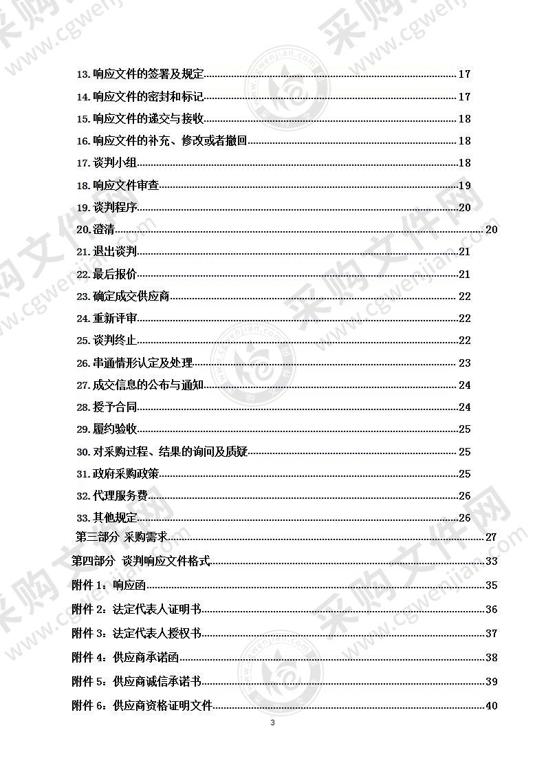 2020年度重大财政政策和重点领域财政监督检查项目