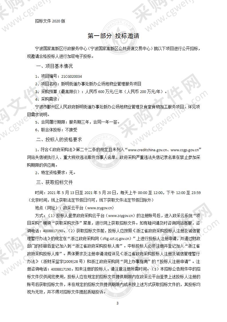 新明街道办事处新办公场地物业管理服务项目