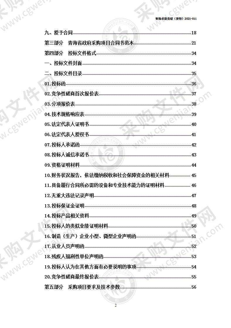 尖扎县人民医院网络安全等级保护建设采购项目