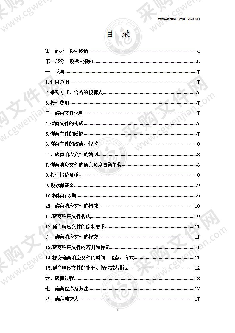 尖扎县人民医院网络安全等级保护建设采购项目