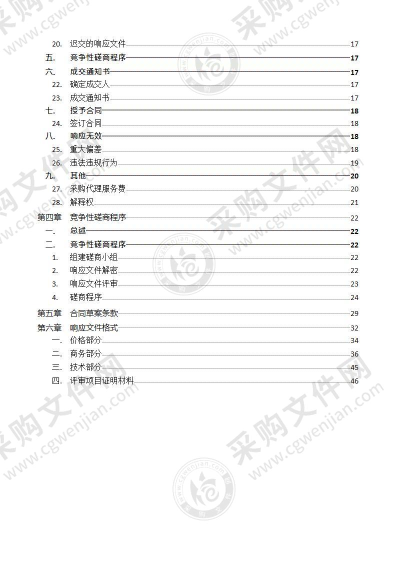 莱州市十四五生态环境保护规划编制