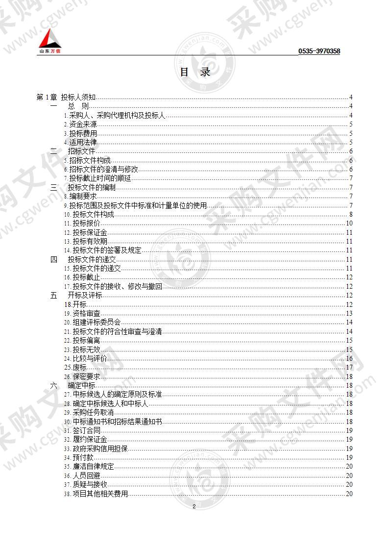 烟台市生态环境局芝罘分局智慧环保监管平台建设及运营项目