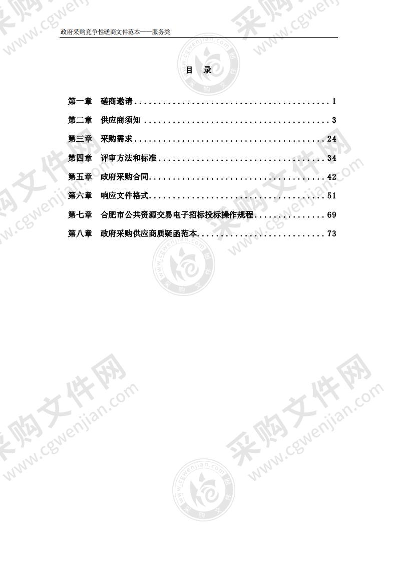 合肥市殡葬管理处2021年物业管理