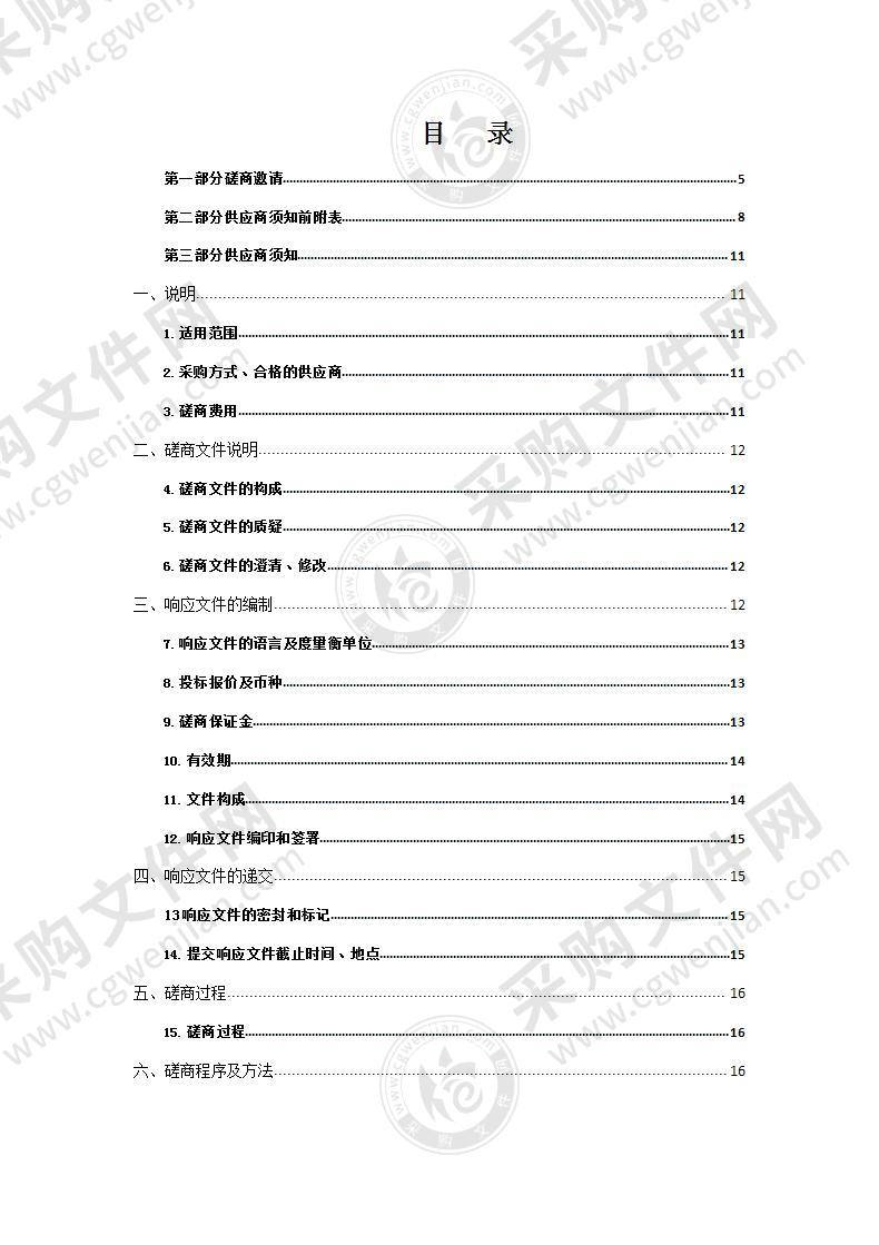 西宁市公安局监管支队医疗社会化项目