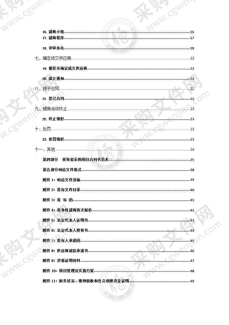 西宁市公安局监管支队医疗社会化项目