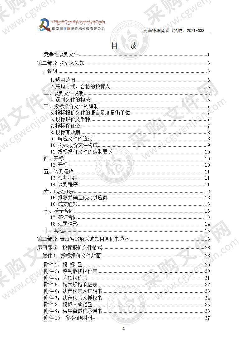 关于采购兴海县公安局2021年度业务装备项目