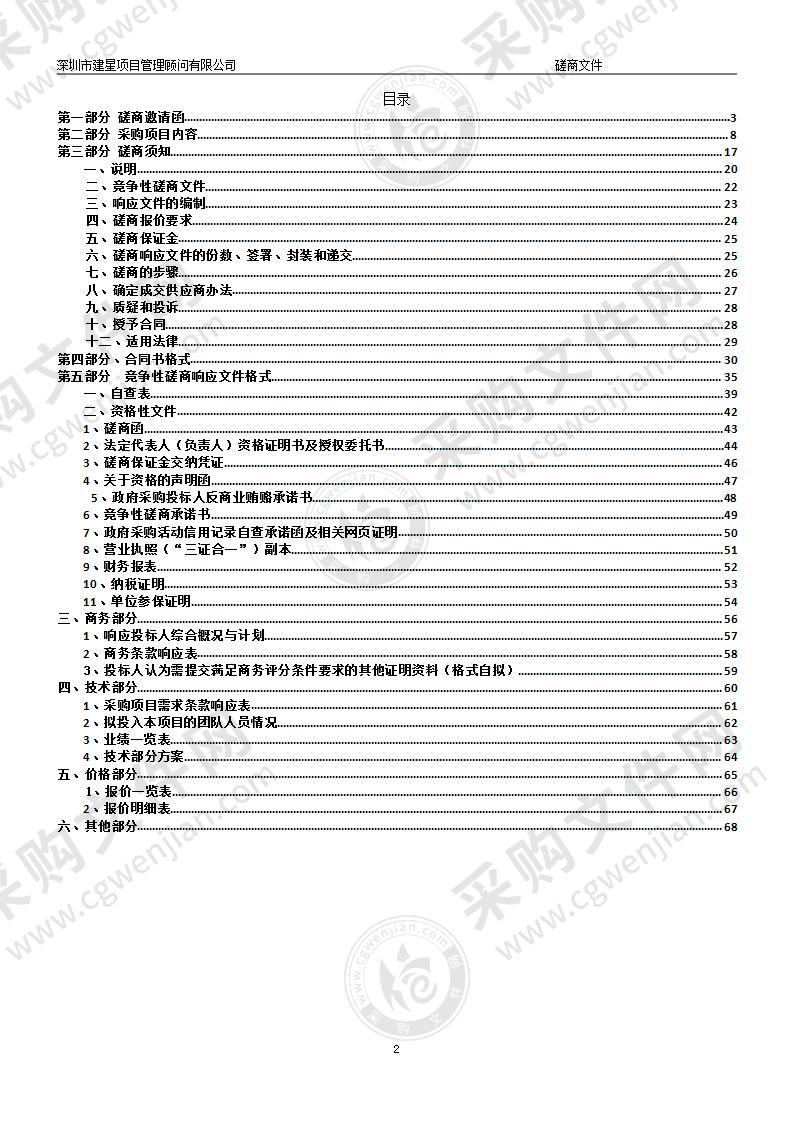 广东阳山产业园规划环境影响评价报告编制服务的采购项目