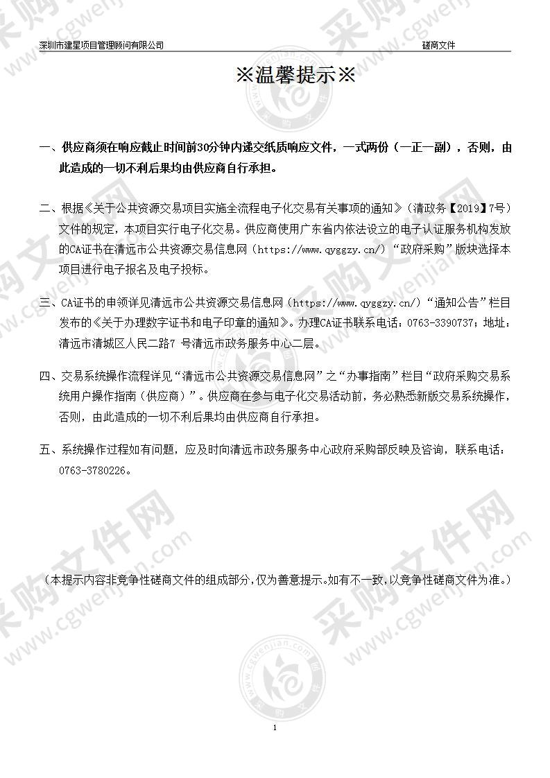 广东阳山产业园规划环境影响评价报告编制服务的采购项目