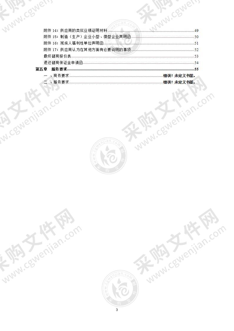 2021年兴海县食品安全监督抽检服务项目