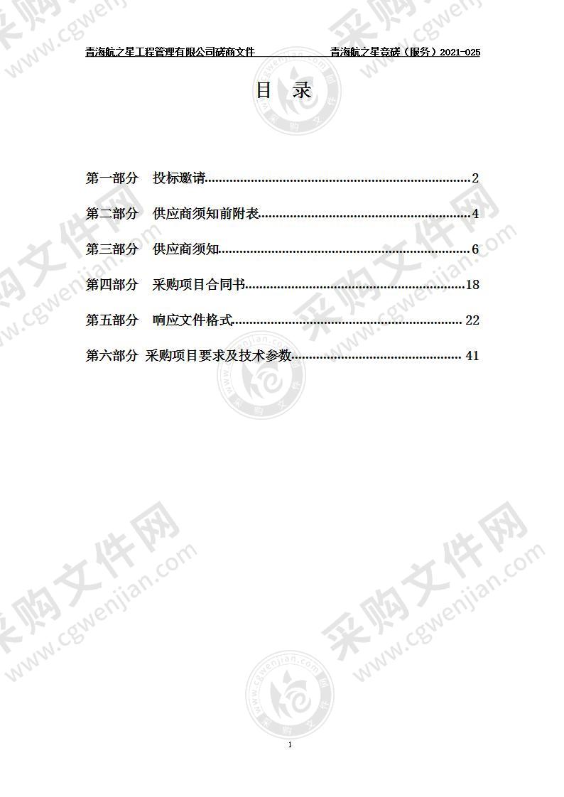 青海省海东公路总段养护中心2021年4月--2022年4月养护工程机械及车辆维修保养服务采购