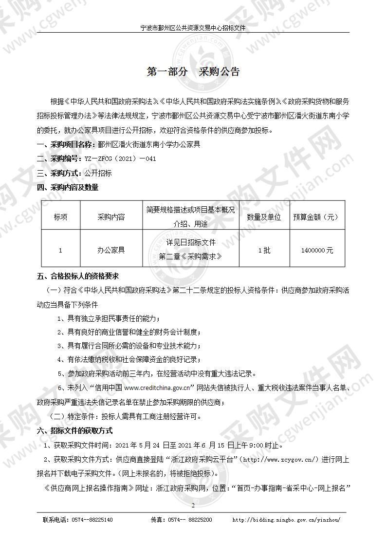 鄞州区潘火街道东南小学办公家具