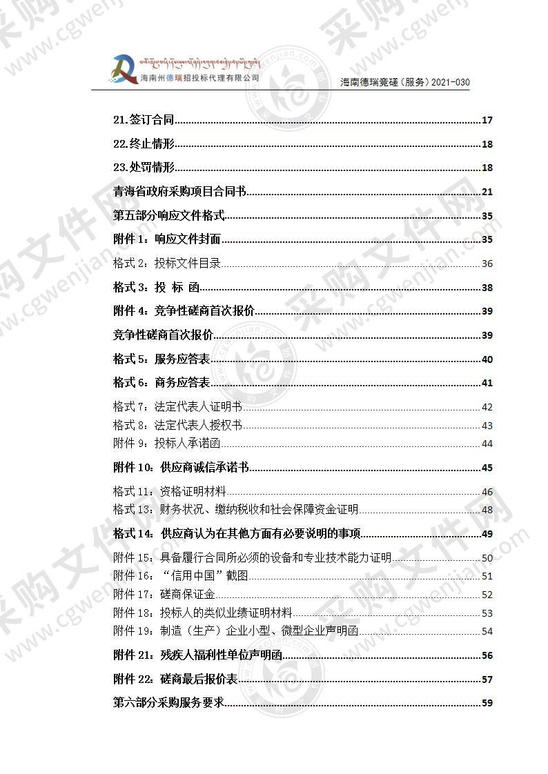 2021年兴海县国家重点生态功能区县域生态环境质量监测