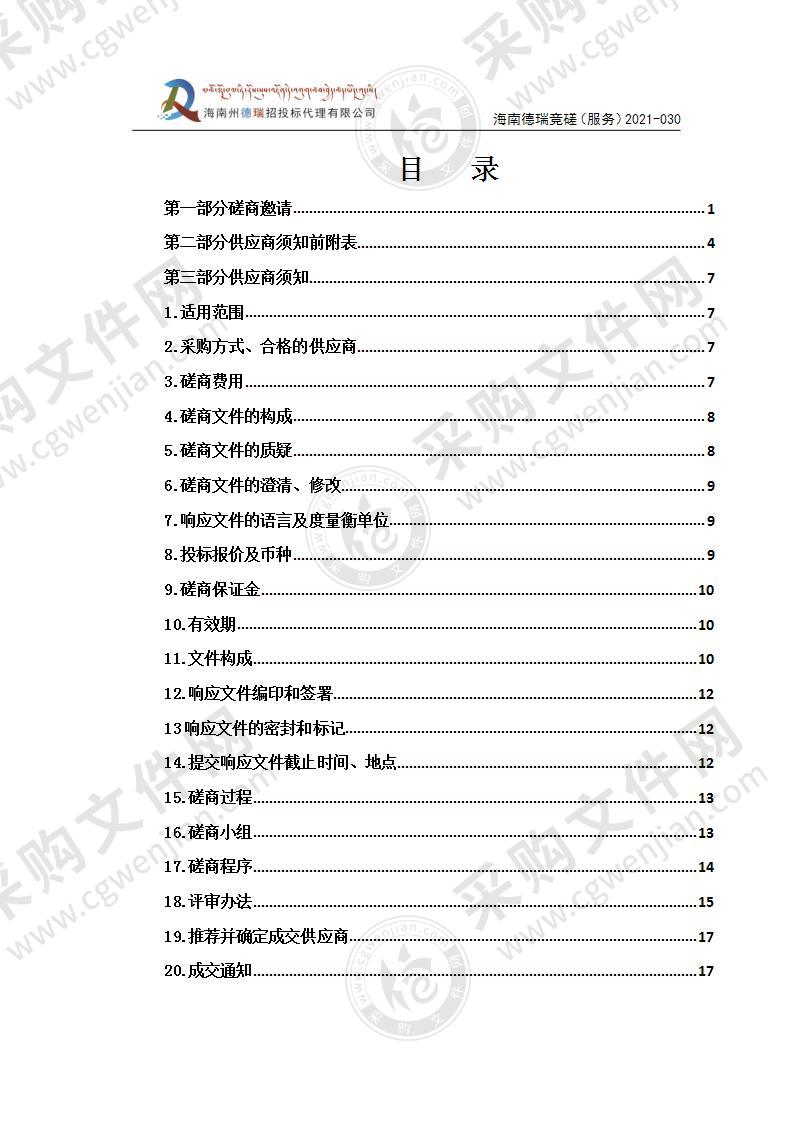 2021年兴海县国家重点生态功能区县域生态环境质量监测