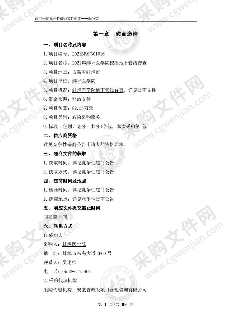 2021年蚌埠医学院校园地下管线普查