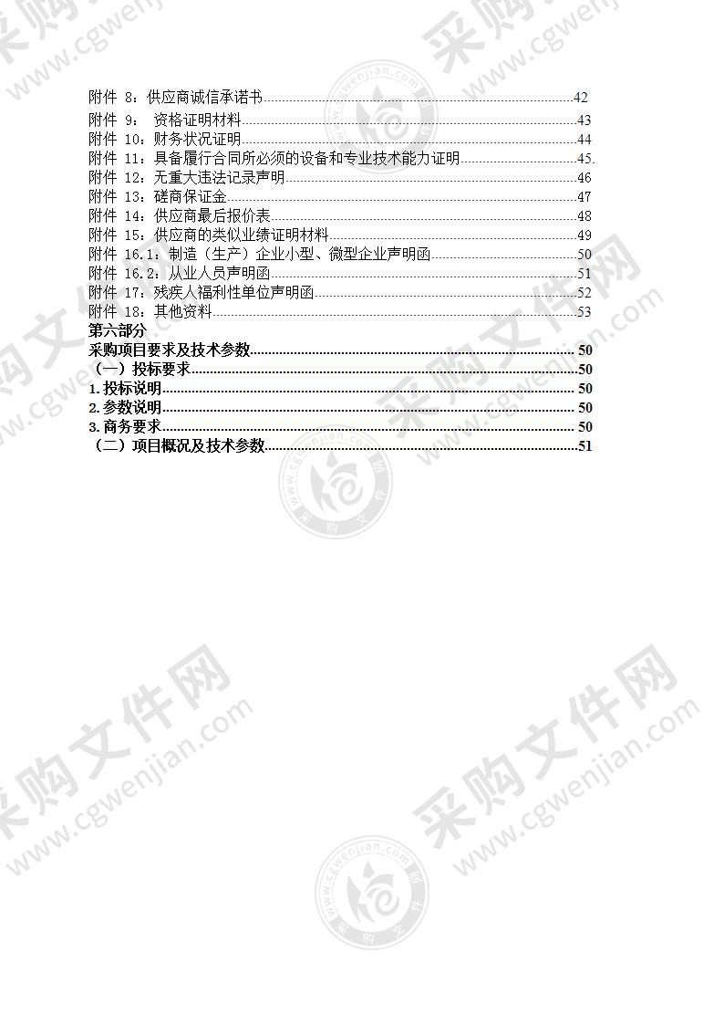 2021年城北区城市管理综合行政执法局采购垃圾分类设施项目