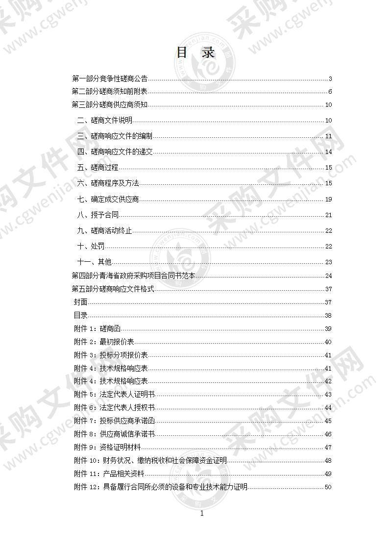 青海大学图书馆中文数据库购置项目