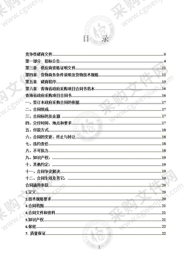 2021年泽库县7所幼儿园设备采购项目